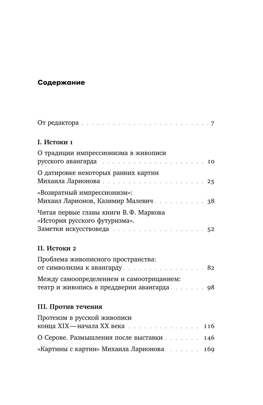 Люди и измы