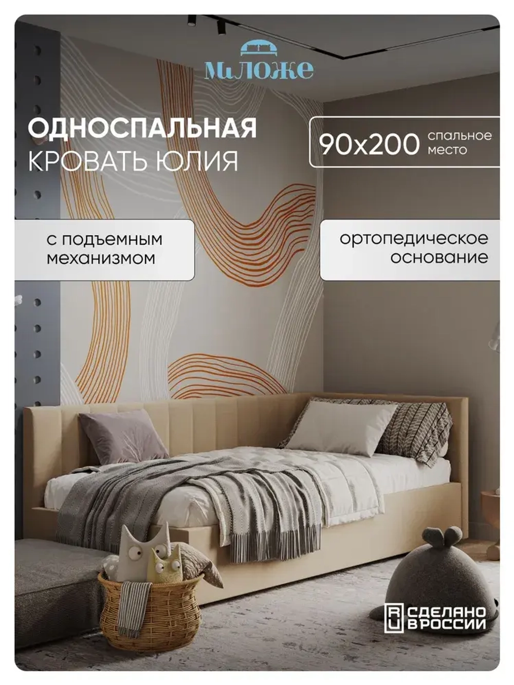 Односпальная угловая кровать 90х200 "Юлия" Бежевый