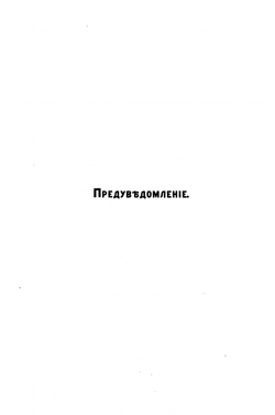 Нумизматика или история монет древних, средних и новых веков | А.П. Бутковский