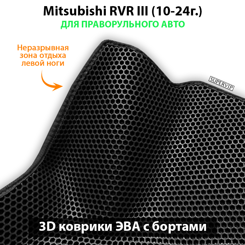 Передние автомобильные коврики ЭВА с бортами для Mitsubishi RVR III (10-24г.)