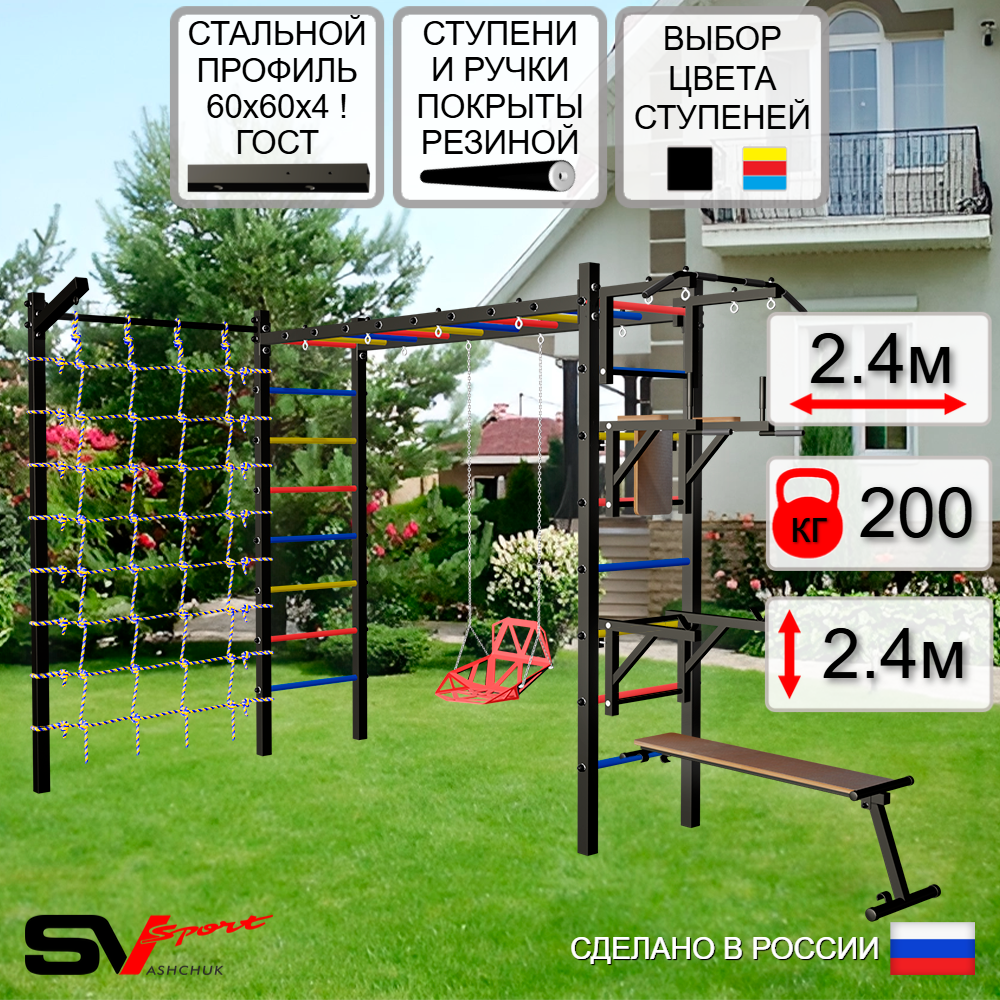 Уличная шведская стенка Sv Sport рукоход с комплектом турник прямой У5435 (Турник/Брусья/Стойка/Скамья/Со спинкой/Кронш бокс/Сетка)