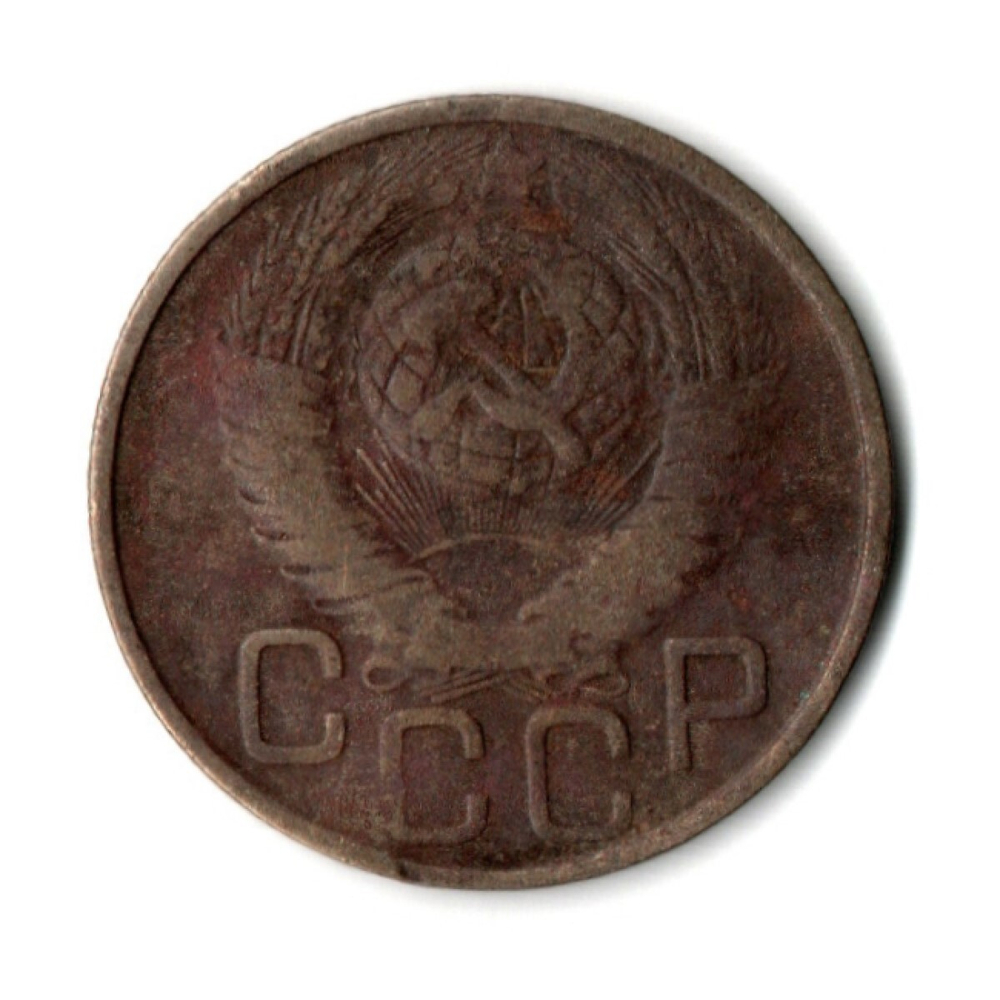 20 копеек 1949 год СССР VF-