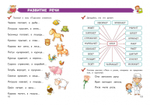 Полный курс обучения чтению: для детей 5-7 лет