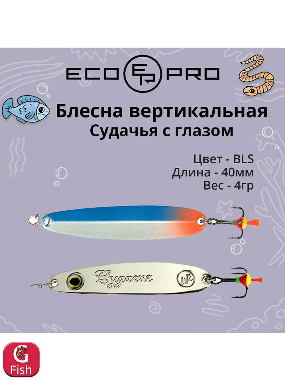 Блесна для рыбалки ECOPRO Судачья с глазом