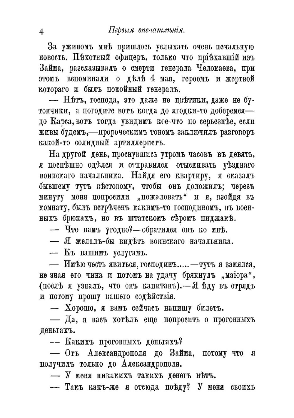 Военные и путевые очерки и рассказы | Тихонов Владимир Алексеевич