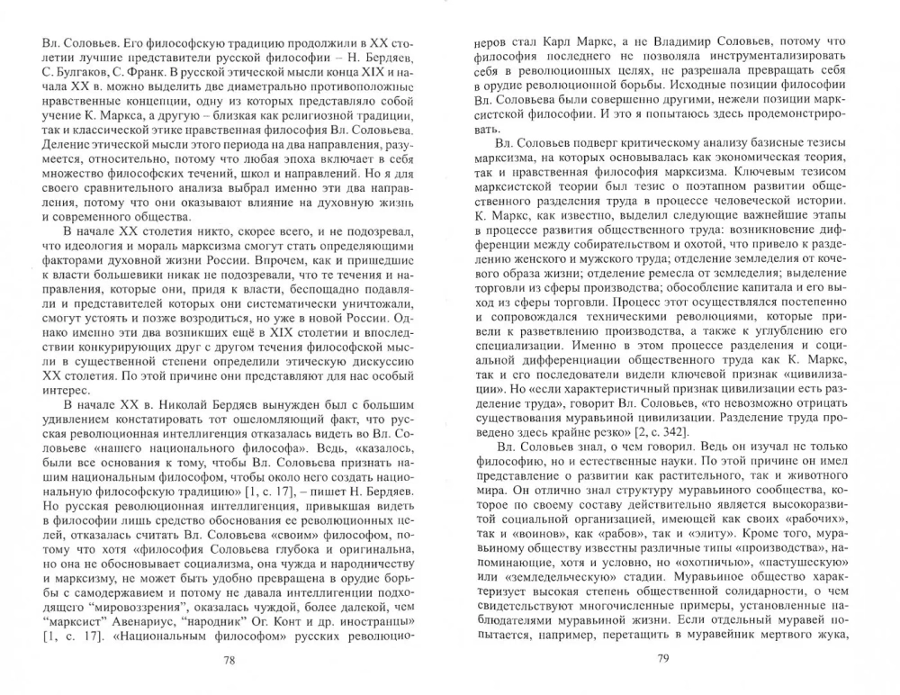 В. С. Соловьев и современность