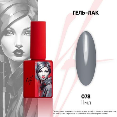 NF Гель-лак - 078, 11мл