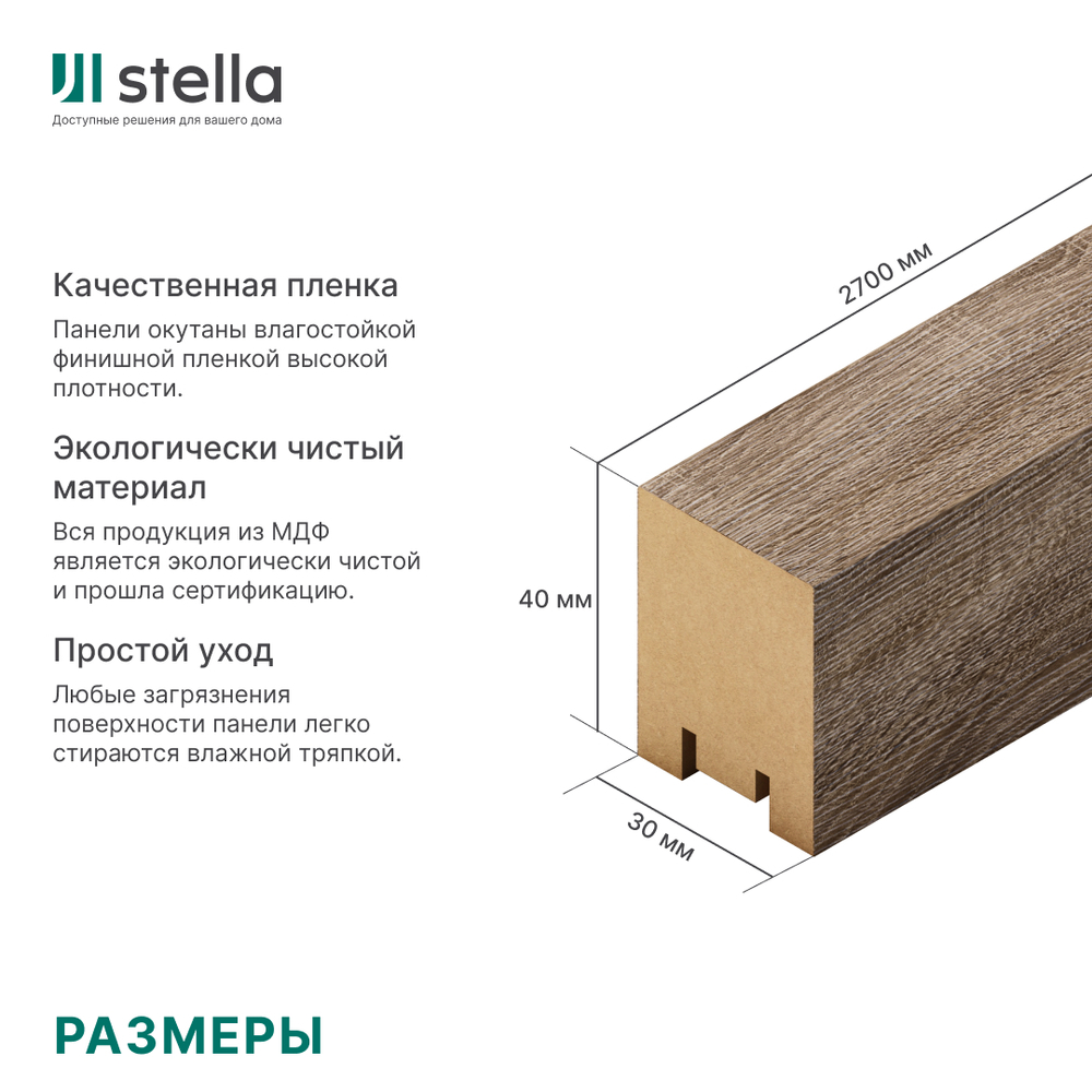 Интерьерная рейка МДФ STELLA Ривьера Дуб Винтаж 40*30*2700 (уп.4 шт.)