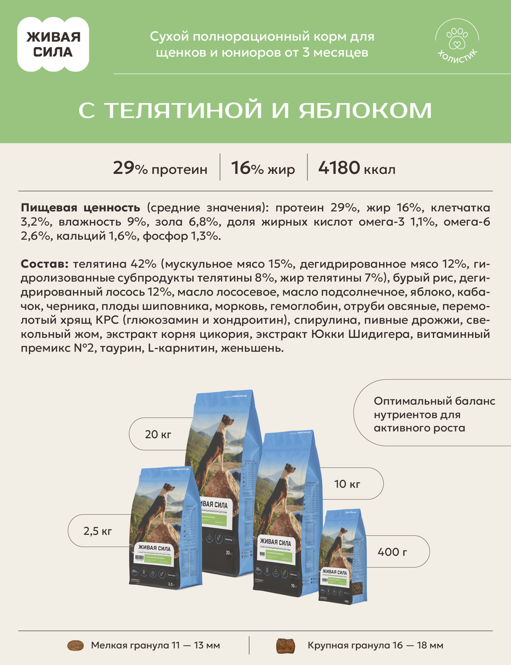 Корм для собак ЖИВАЯ СИЛА Юнга крупная гранула телятина