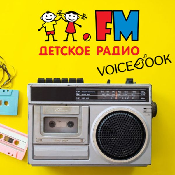 VoiceBook на Детском радио!