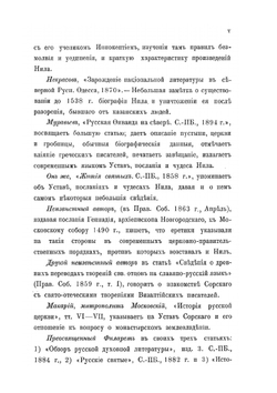 Предание и Устав | Н. Сорский