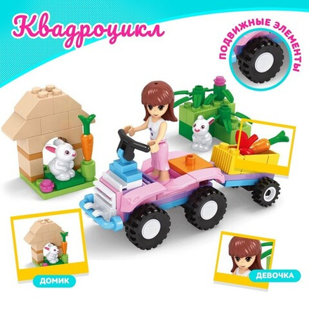Конструктор «Квадроцикл», 86 деталей