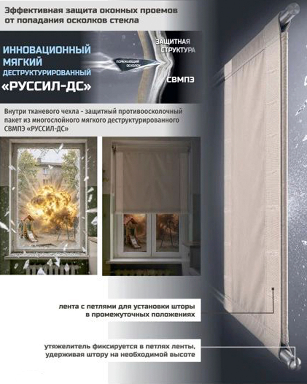 Противоосколочная штора «Акация»