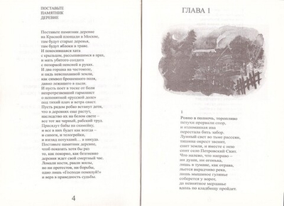 Русский крест. Поэма о настоящем и грядущих судьбах России