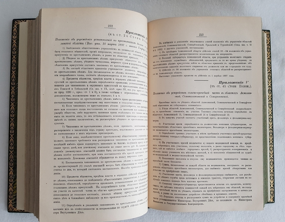"Положение об управлении в степных областях". И.И. Крафт. 1898 г.