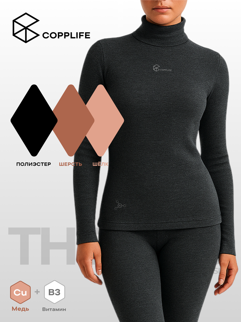 Лонгслив COPPLIFE CLASSIC