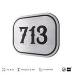 Номерок на дверь квартиры 713, для кабинета, офиса, шильдик 9 х 7 см, серебристый, Айдентика Технолоджи