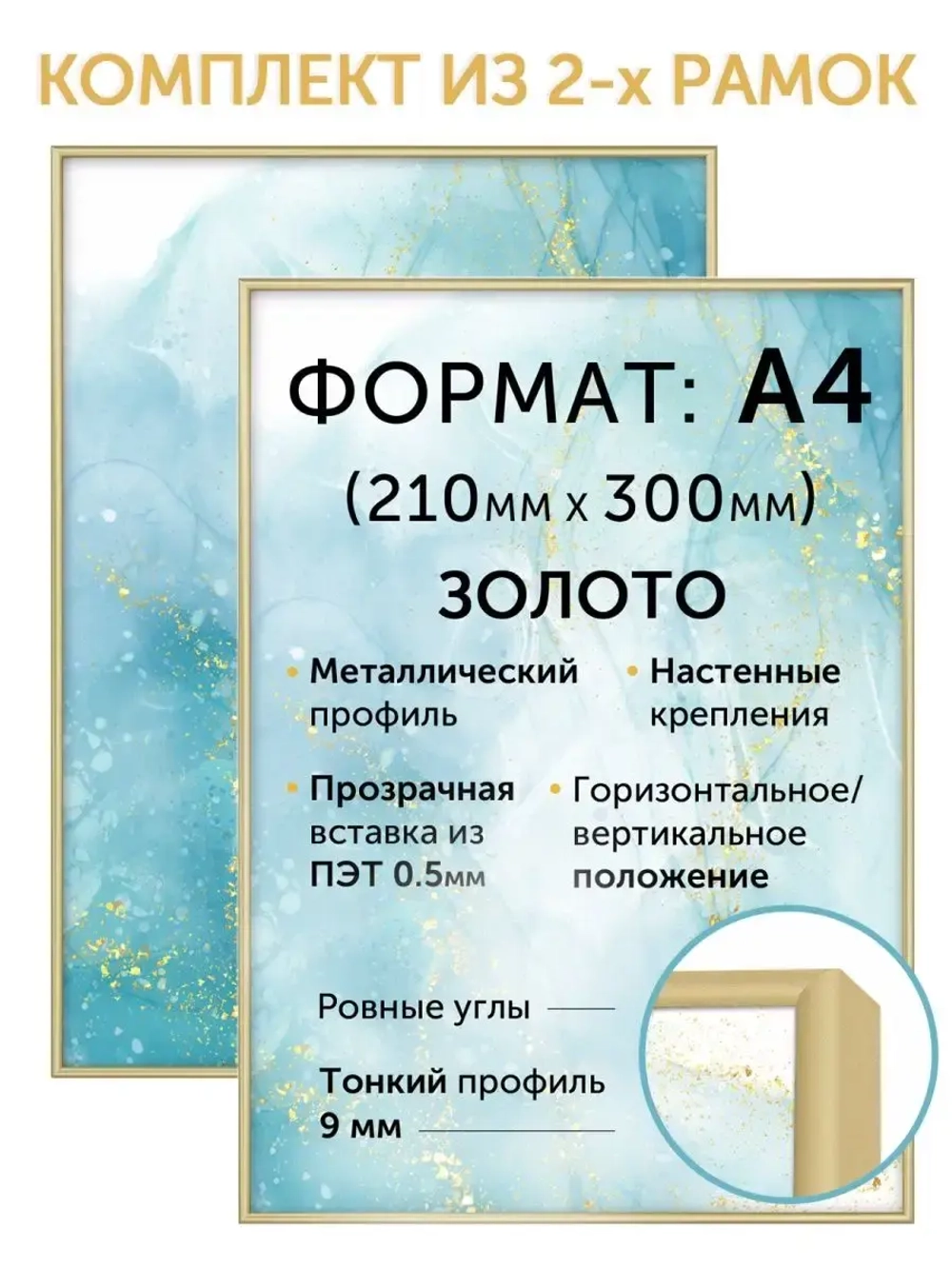 Набор фоторамок 21х30 см, 2 шт.