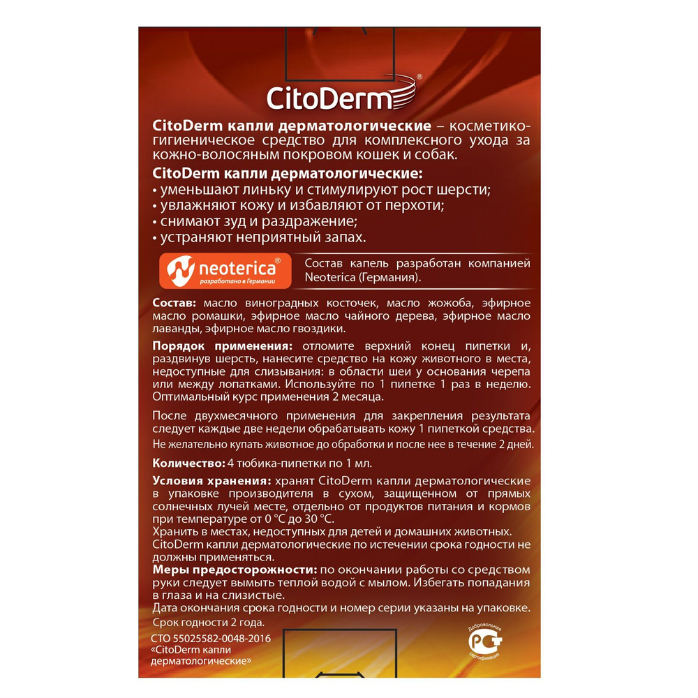 Капли от зуда и перхоти Neoterica Цитодерм для кошек и собак до 10кг, 4 пипетки
