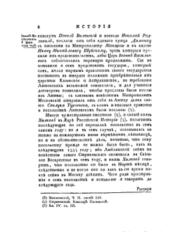 История российская с древнейших времен. том V часть 2 | М. М. Щербатов