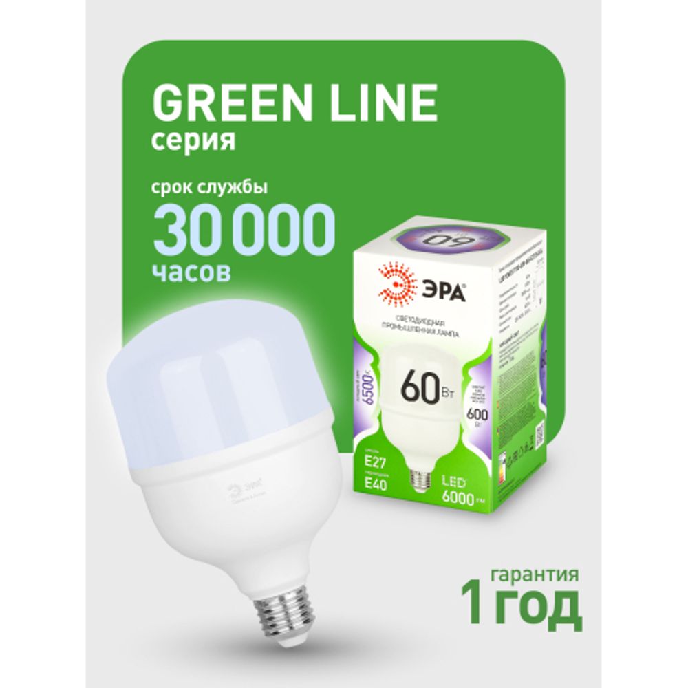 Лампа светодиодная ЭРА GREEN LINE LED POWER T100-60W-865-E27/E40 GL 60Вт колокол холодный свет Е27/Е40