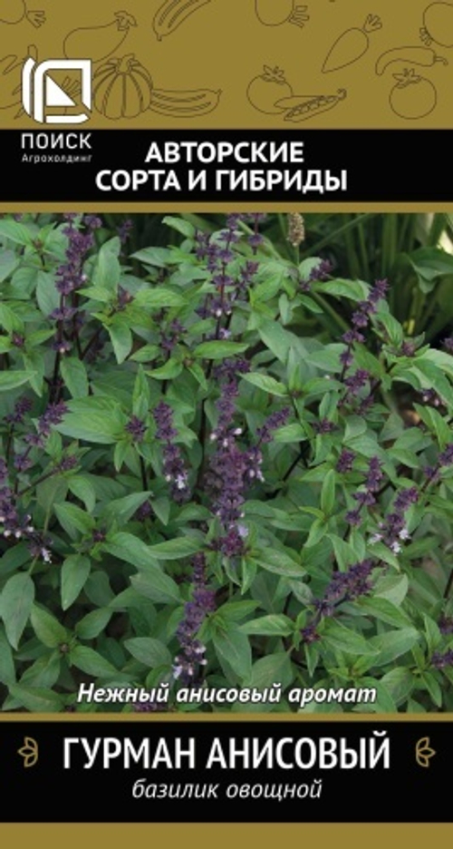 Базилик овощной Гурман анисовый 0,25гр Поиск