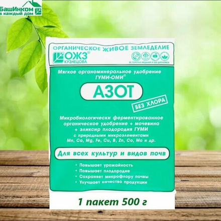 АЗОТ Гуми-Оми (мочевина) 0,5 кг БашИнКом