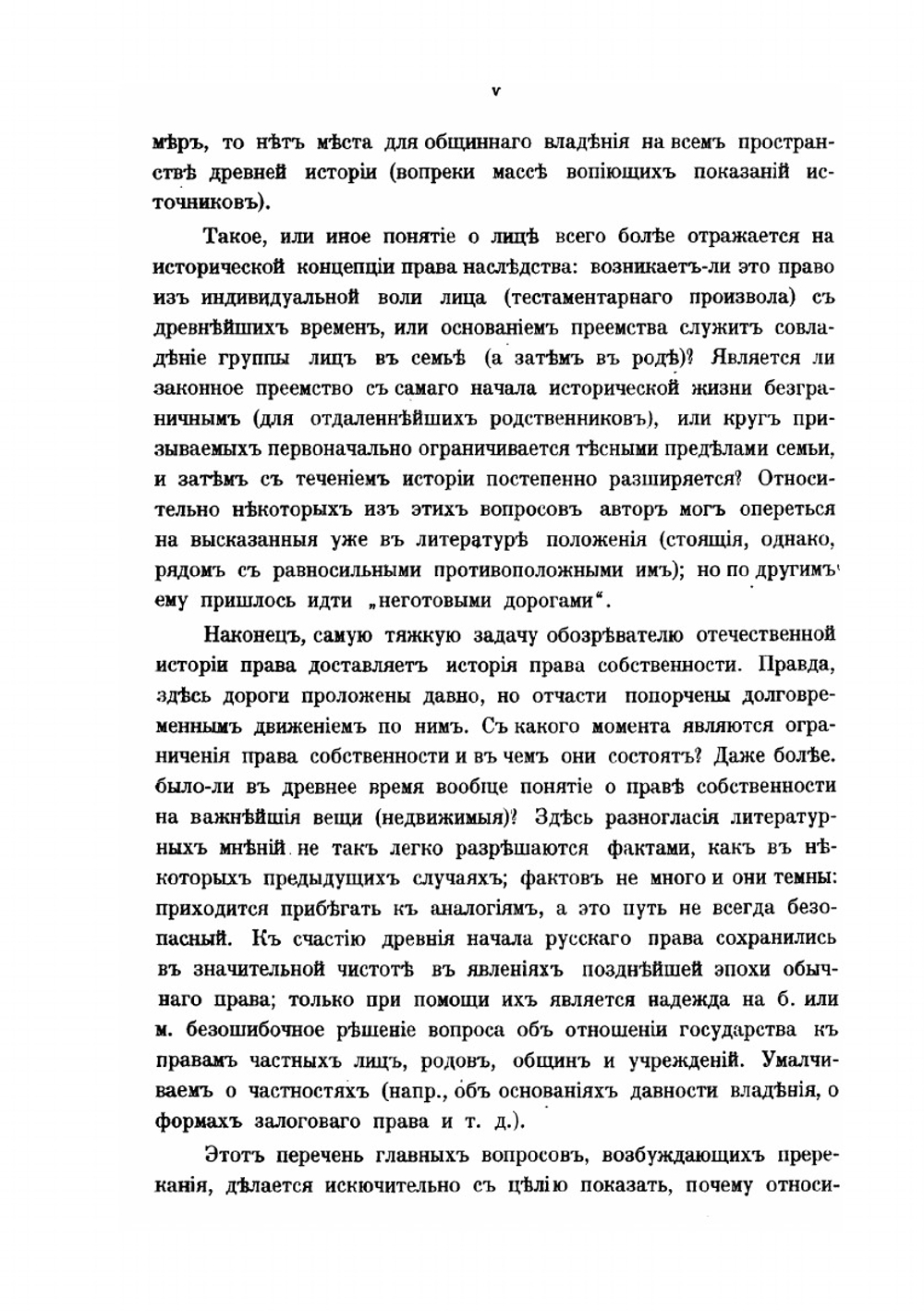 Обзор истории русского права. Издание третье с дополнениями | М. Ф. Владимирский-Буданов