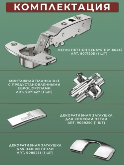 Петля мебельная накладная Hettich Sensys Германия 8645i с доводчиком / открывание 110 градусов (9071205) + монтажная планка + заглушки / Комплект 2шт
