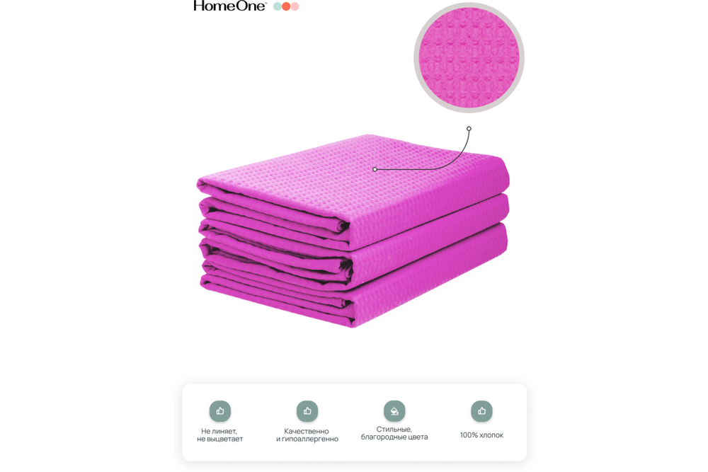Комплект полотенец вафельных Home One 80х150 (3шт), фуксия