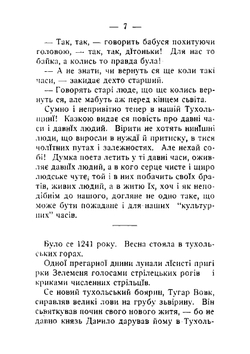 Захар беркут. Образ громадьского житя карпатськоï Руси в XIII вiцï | Иван Франко