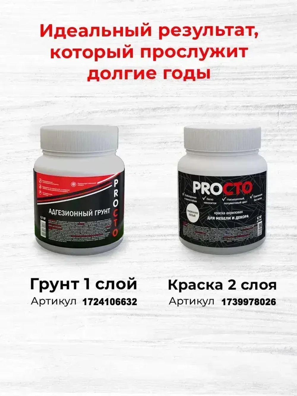 PROCTO Краска для мебели и дерева без запаха топленое молоко 1.2кг