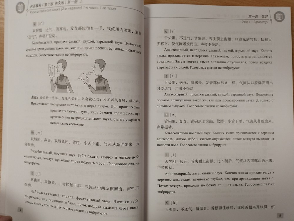 Chinese Course (Russian 3 Edition) Курс китайского языка, 1-я часть 1-го тома (3-е издание, Русская версия)SB 1A