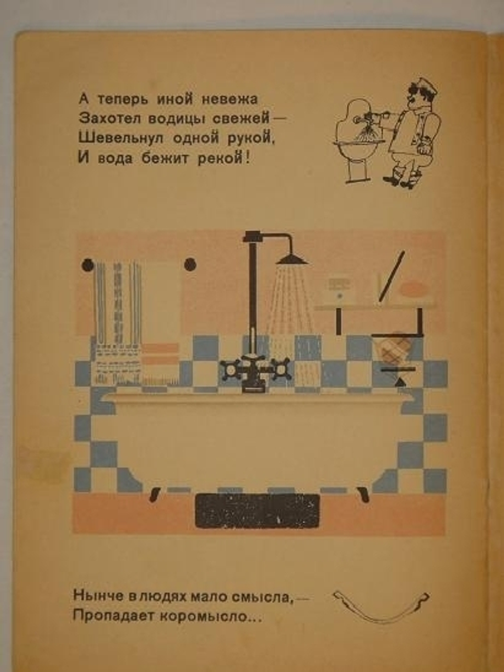 "Вчера и Сегодня". Самуил Маршак. 1925г.