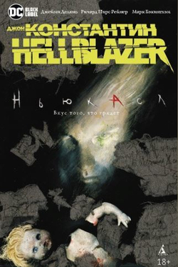 ДЖОН КОНСТАНТИН. HELLBLAZER. НЬЮКАСЛ