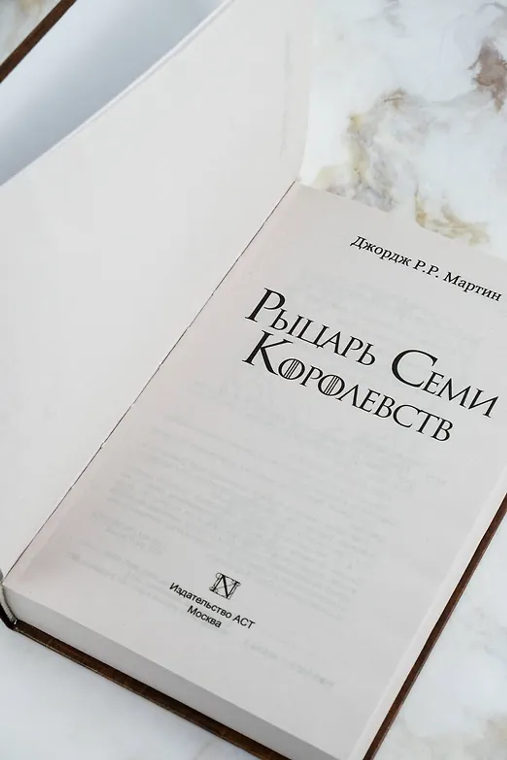 Рыцарь Семи Королевств