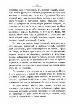Полное собрание басен | Крылов Иван Андреевич