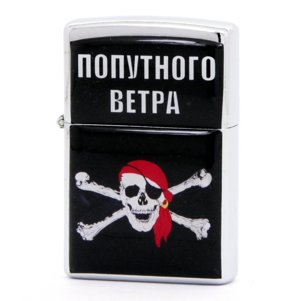 Зажигалка Веселый роджер - Попутного ветра (306)