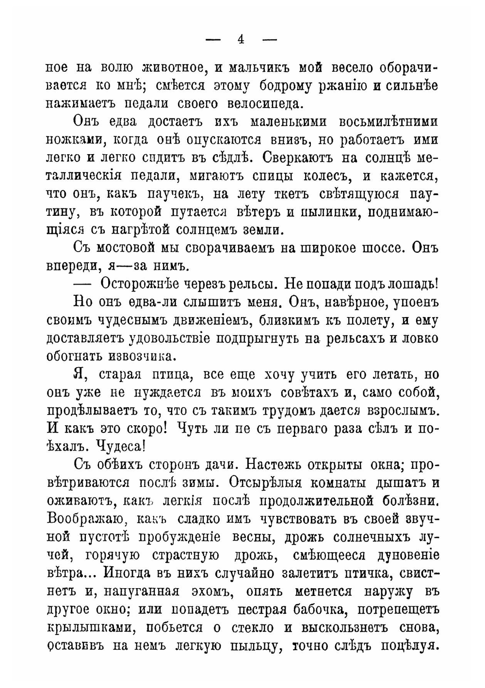 Сила крови и др. рассказы | Федоров Александр Митрофанович