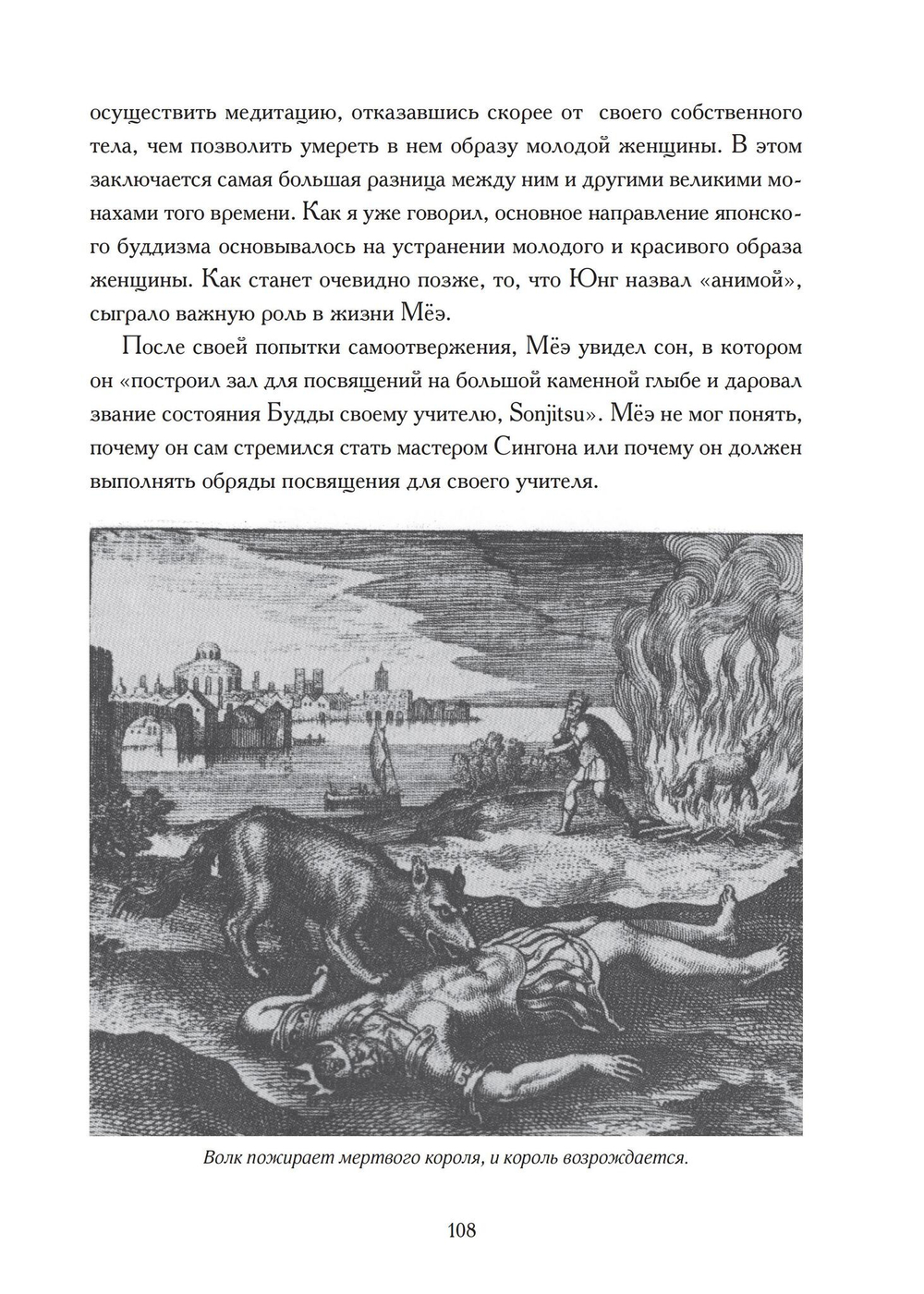 Буддистский монах Мёэ: жизнь и сны. Буддизм и искусство психотерапии (PDF)