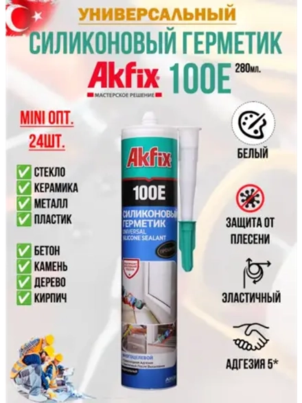 Герметик силиконовый бeлый AkFix 100E 24шт.