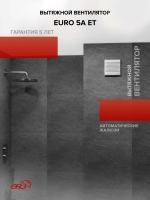 Вентилятор накладной EURO D125 ET авт.жалюзи ERA