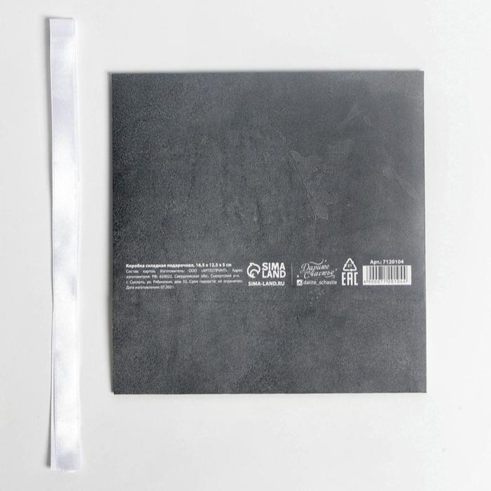 Коробка складная подарочная «Present», 16.5 × 12.5 × 5 см