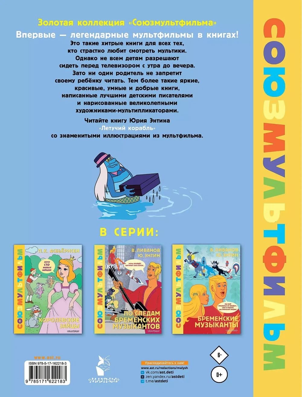 Летучий корабль. Союзмультфильм