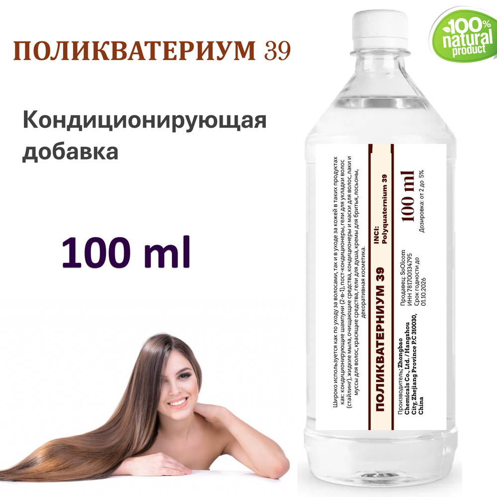 Поликватерниум 39 / Рolikvaternium-39