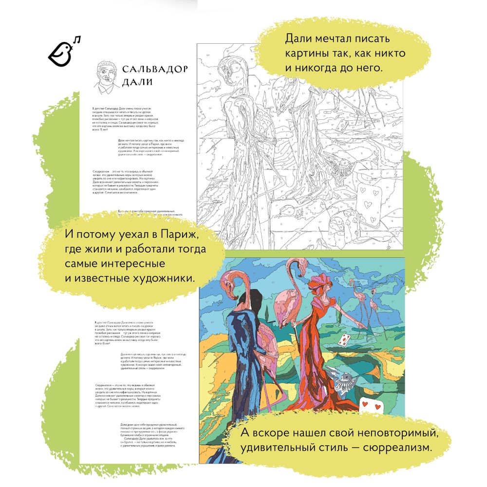 Большая раскраска по номерам «Сказки в стиле великих художников»