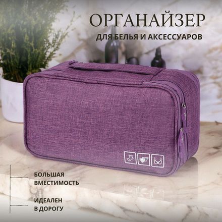 Органайзер Для Ниж Белья ЛИКВИ!