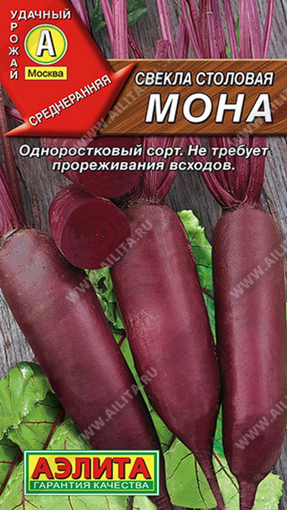 Свекла столовая &quot;G. Мона&quot; 3г., Россия.
