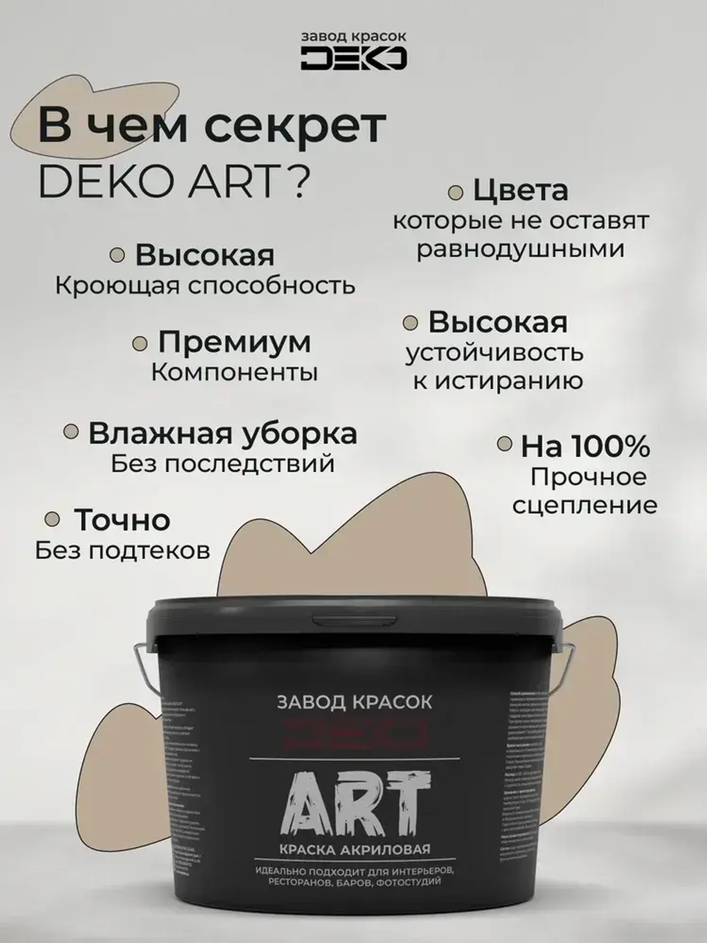 Краска для стен моющаяся DEKO ART интерьерная без запаха, осеннее утро 3кг