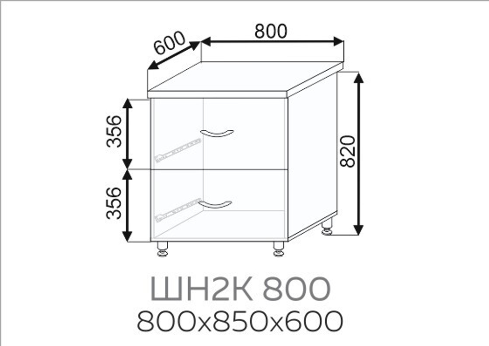 ШН2К 800, без стол-цы